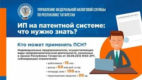 Псн уплата налога по патенту