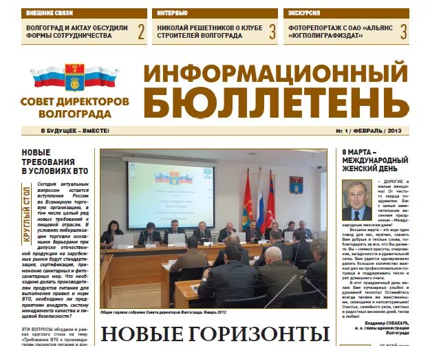 Информационный бюллетень это. Информационный бюллетень. информационная билютень.