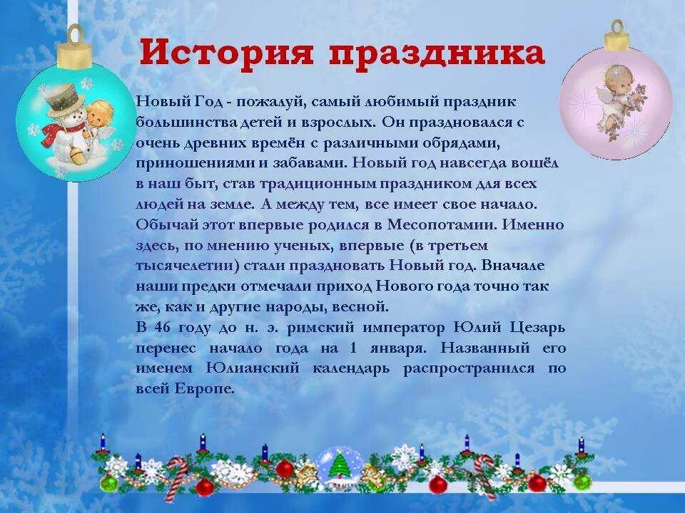 Образование нового года в россии. История праздника новый год. Рассказ о новом годе. История празднования нового года. Новогодние истории.