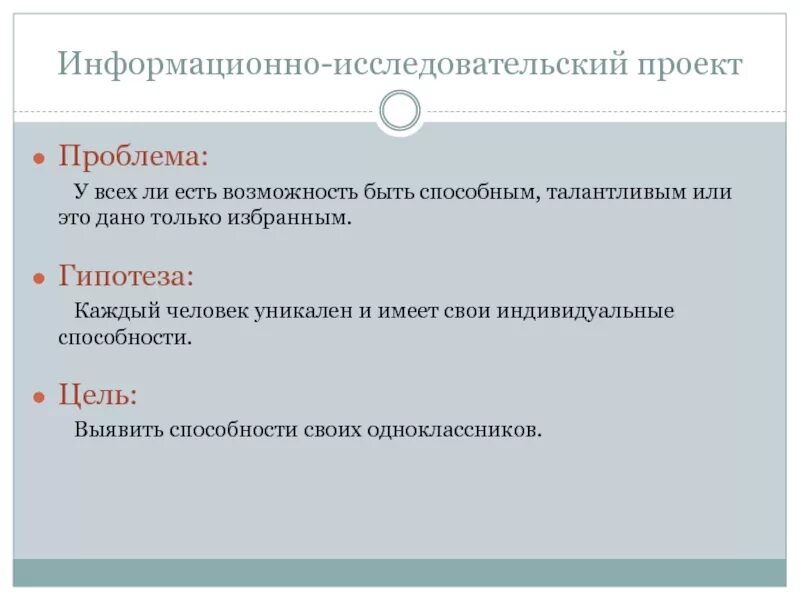 Социально информационно исследовательский проект Социально информационно исследовательский проект