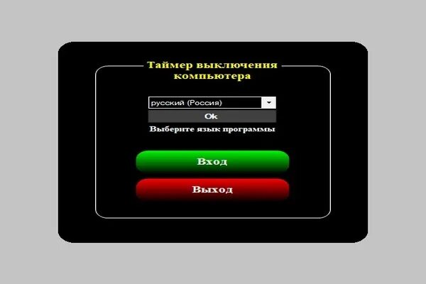 Как поставить таймер выключения на виндовс 11. Таймер выключения компьютера. отложенное выключение пк. мультимедийный проигрыватель с таймером выключения. назначение таймера компьютера.
