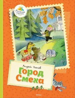 Город смеха