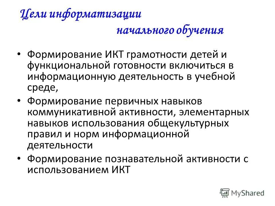 Относится к целям информатизации. Относится к целям информатизации