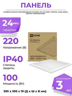Панель светодиодная lpu 02 40вт опал