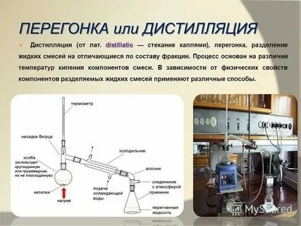 Перегонка достоинства и недостатки