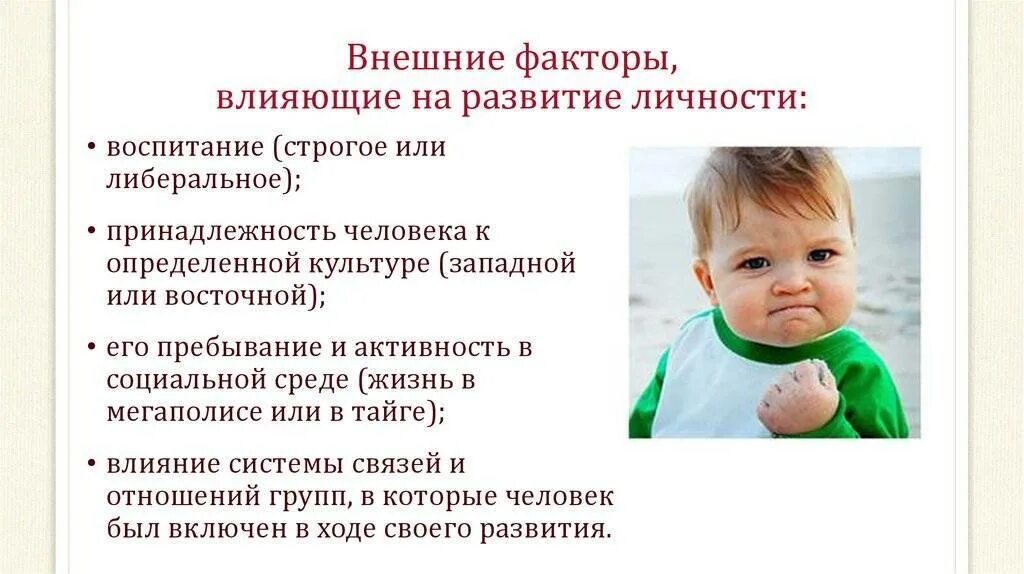 Влияние детей на общество. Что влияет на формирование личности. Факторы влияющие на формирование личности. Влияние на формирование личности ребенка. Факторы влияющие на формирование личности ребенка.