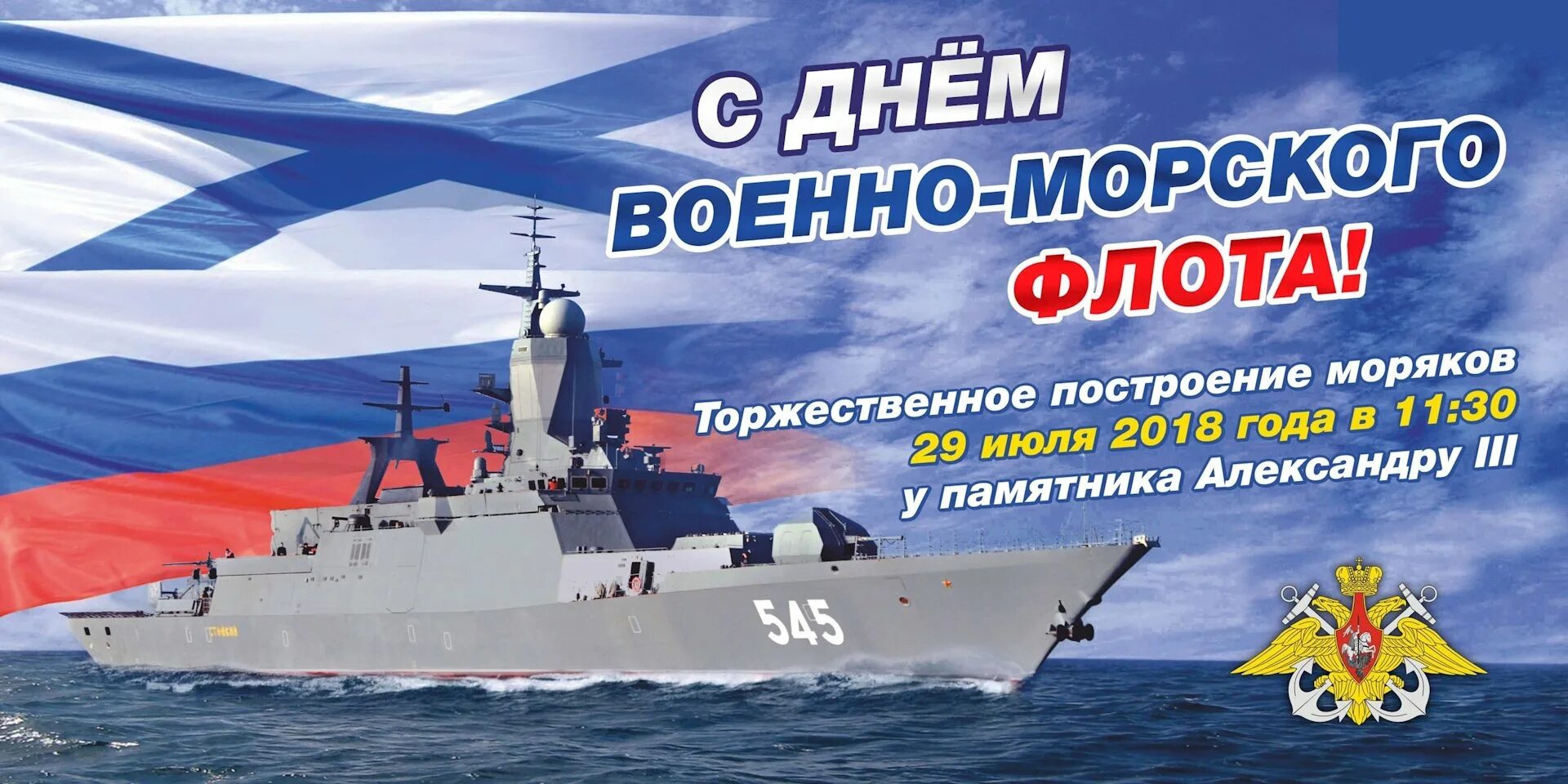 Картинки день морской флот. День военно-морского флота. С днём военно морского флота России. Поздравления с днём военно морского флота. Открытки с днём военно морского флота России.