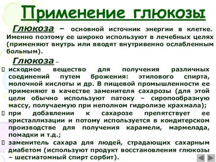 Почему глюкоза полезна