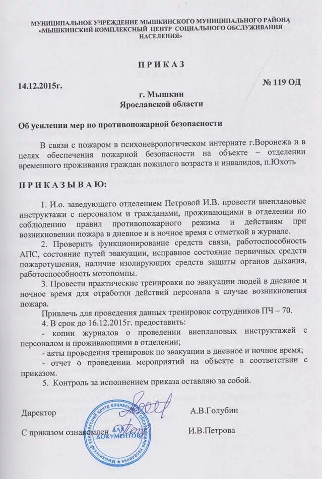 О назначении дежурных. Приказ об ужесточении контроля по пожарной. Образец приказа об обеспечении мер пожарной безопасности. Приказ об усилении мер пожарной безопасности. Приказ об усилении мер противопожарной безопасности.