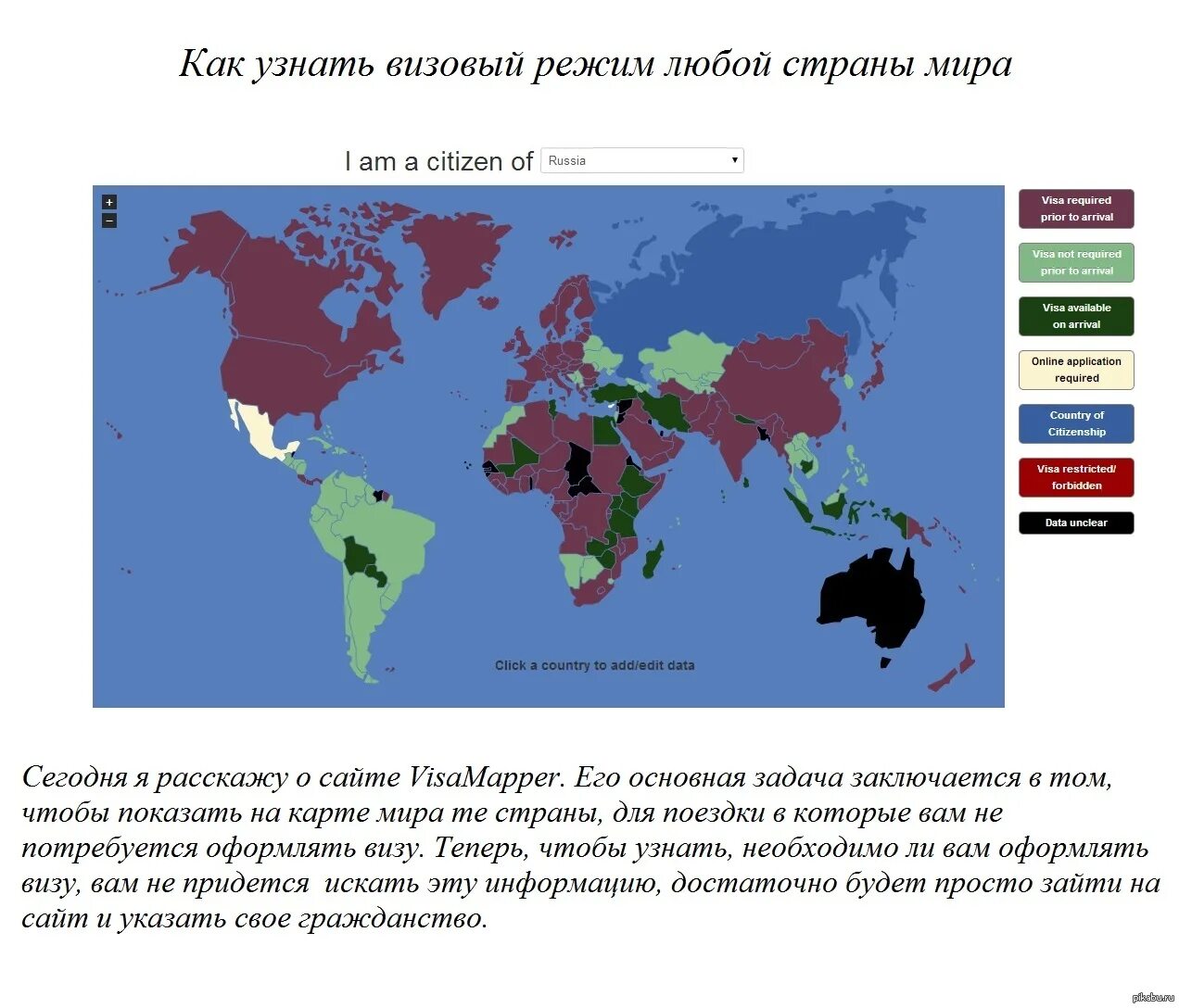 Визовый режим это. Визовый режим России. Как понять визовый режим. Страны со сложным визовым режимом.