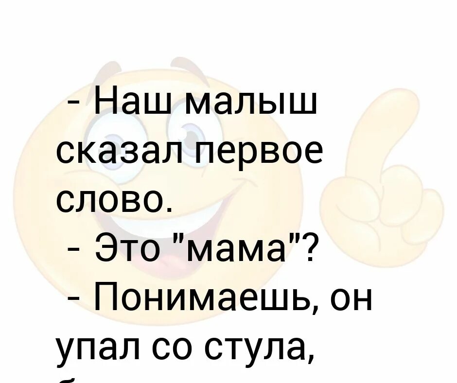 Во сколько месяцев говорят мама. Когда малыш говорит первое слово. Во сколько дети говорят первое слово. Первое слово ребенок сказал мама. Во сколько ребенок говорит мама.