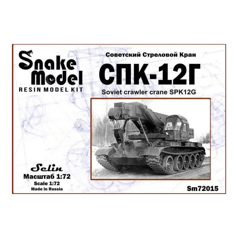 Спк 12 220птв. Кран спк 12г. самоходный кран спк-12г. модель спк-12г. кран спк-3.