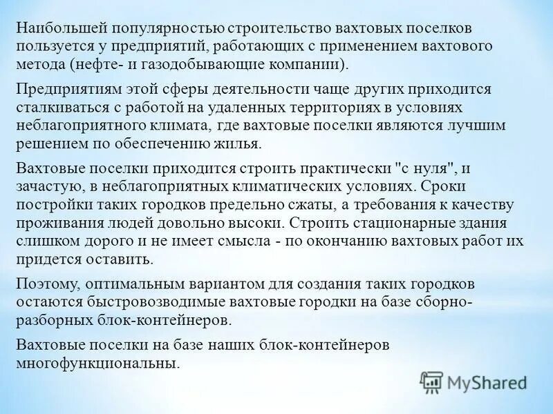 вахтовый метод организации работ. примеры вахтового метода работы. компенсация за вахтовый метод. методы организации работ. применение вахтового метода.