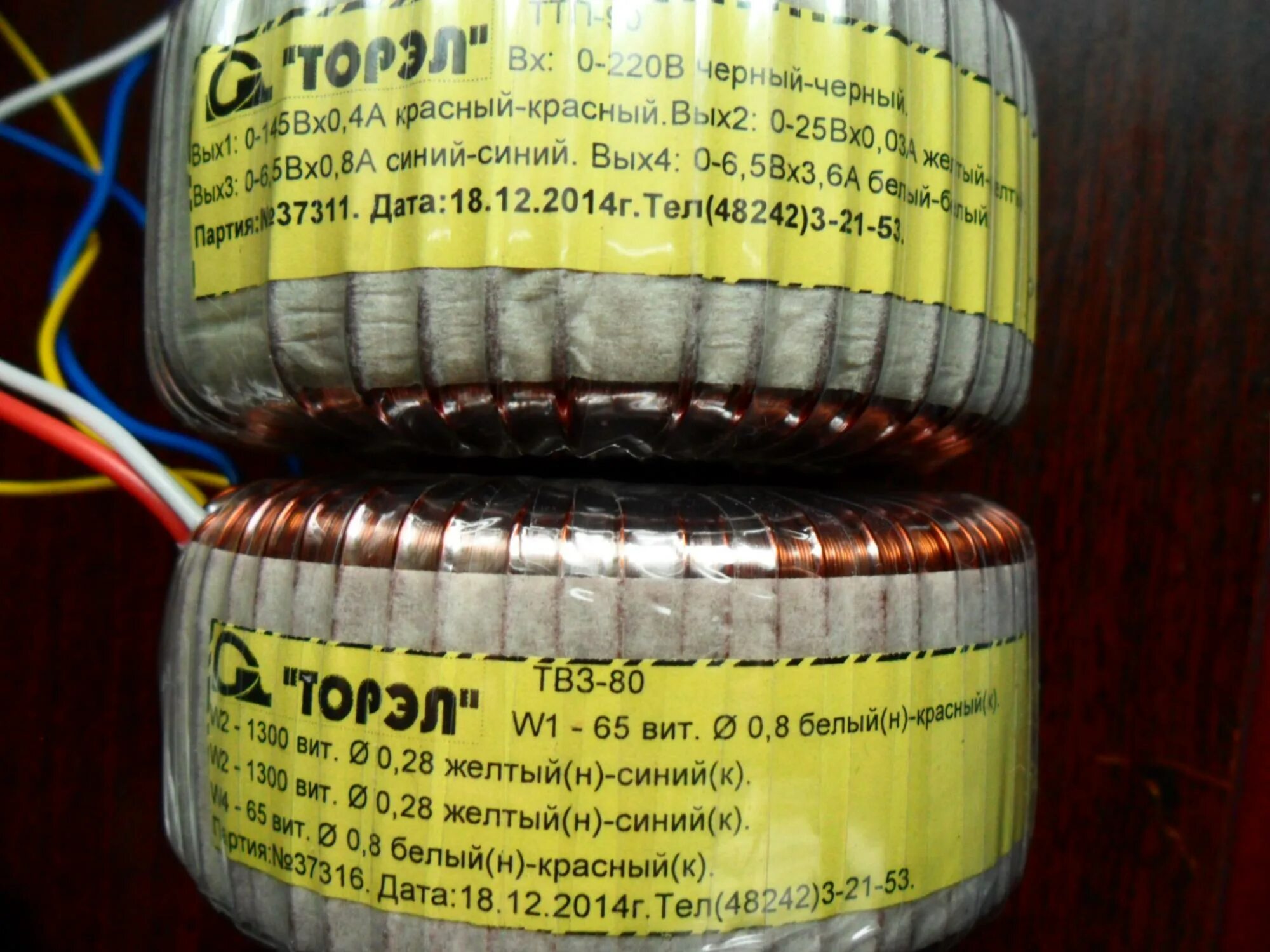 Выходной трансформатор для ламп. Торэл трансформаторы твз-80. твз 80 торэл. трансформаторы торэл-80 для лампового усилителя. торэл твз80 (6).