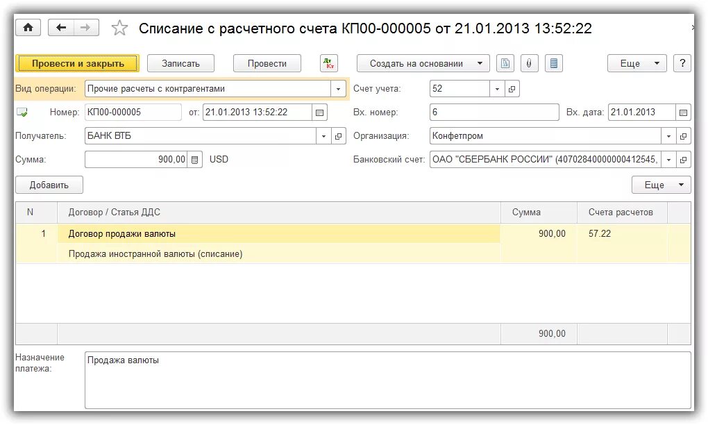 Списание с транзитного счета. Списание с расчетного счета в 1с. 1с бухгалтерия списание с расчетного счета. списание с расчетного счета проводки. валютный счет в 1с.