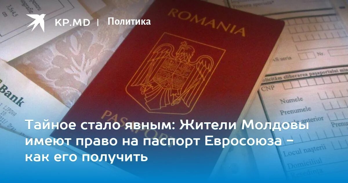 Документы гражданина молдовы. Гражданство Румынии для Молдован. Румыния получение гражданства.