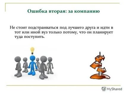 Подстройся под жизнь