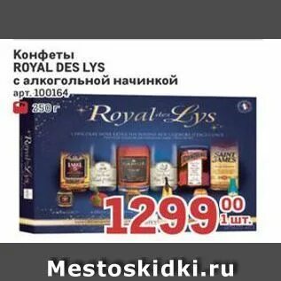 Royal des lys конфеты