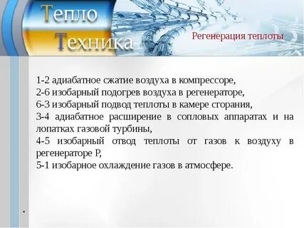 Степень теплоты