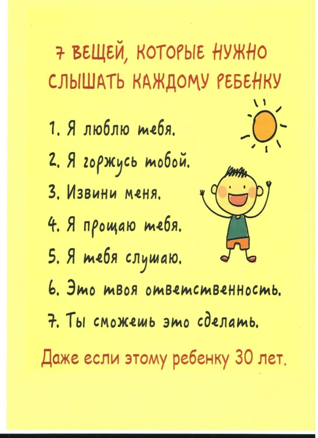 Какие слова 1 говорит ребенок. Фразы которые нужно говорить ребенку. Семь фраз/ которые надо говорить ребенку. Фразы которые ребенок должен слышать каждый день. Слова которые нужно говорить ребенку.