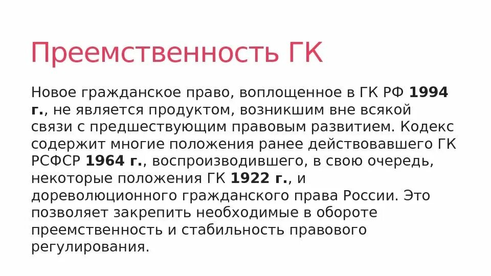 Преемственность в праве. Гражданский кодекс 1964. Гражданский кодекс 1964 года. Гражданский кодекс РСФСР 1964 Г.. Гражданский кодекс 1964 г характеристика.