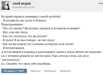 Истории злая