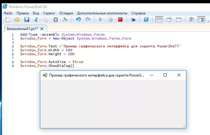 Как запустить скрипт powershell. POWERSHELL скрипт. Примеры простых скриптов в POWERSHELL. Скрипт POWERSHELL пример. Создание сценариев в POWERSHELL.