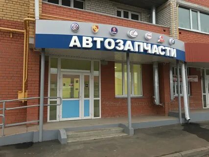Запчасти чувашия