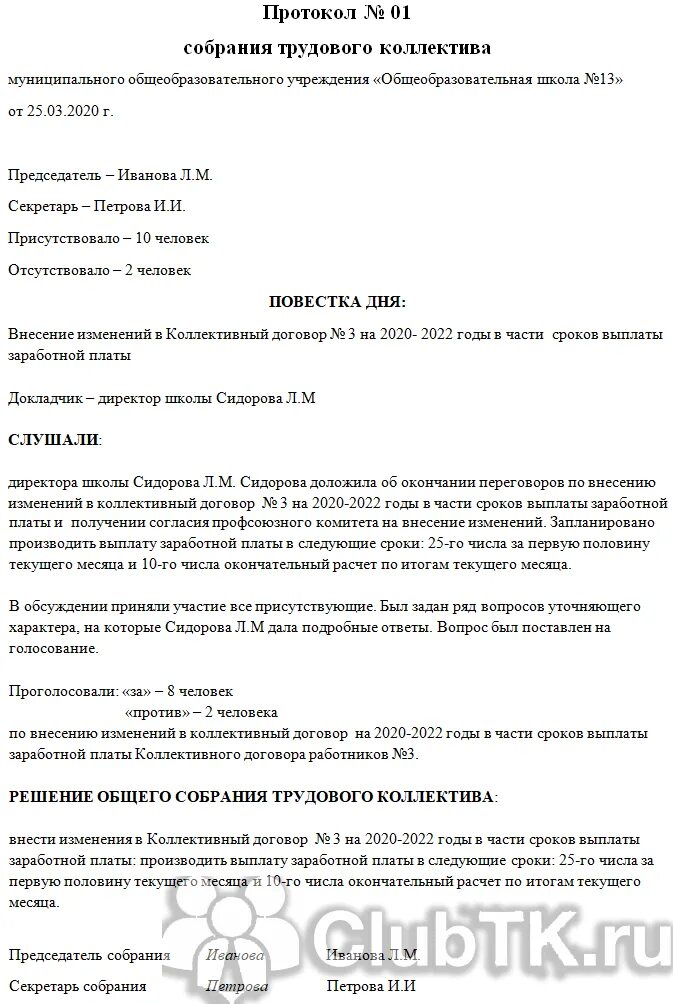 Протокол общего собрания работников образец. Протокол общего собрания рабочих образец. протокол собрания работников организации образец. форма протокола собрания трудового коллектива образец. протокол общего собрания трудового коллектива.