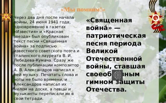 Первые строки священной войны.