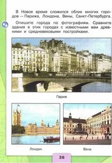Новое время 4 класс плешаков
