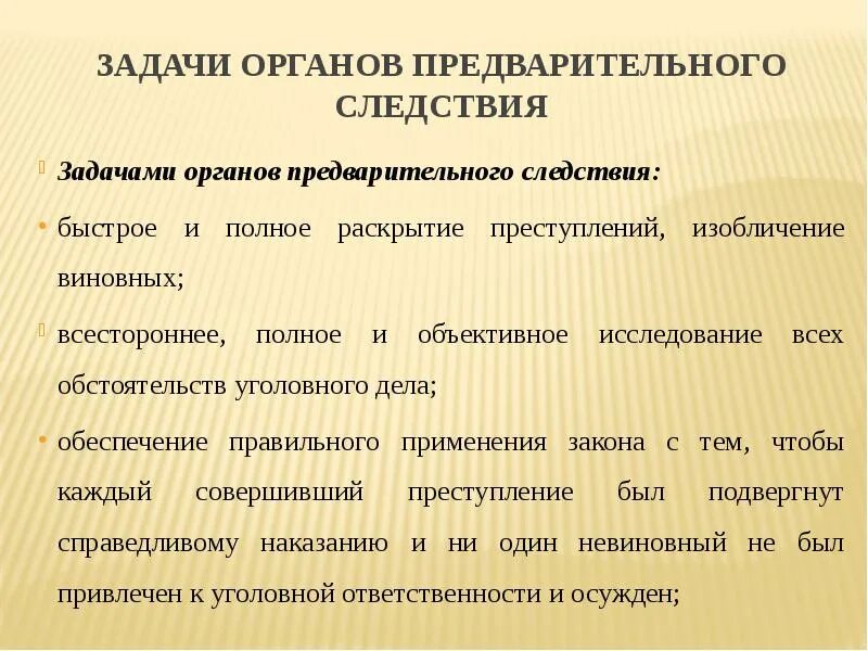 Предварительное следствие в органах внутренних дел