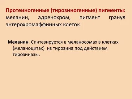 Гемоглобиногенные пигменты