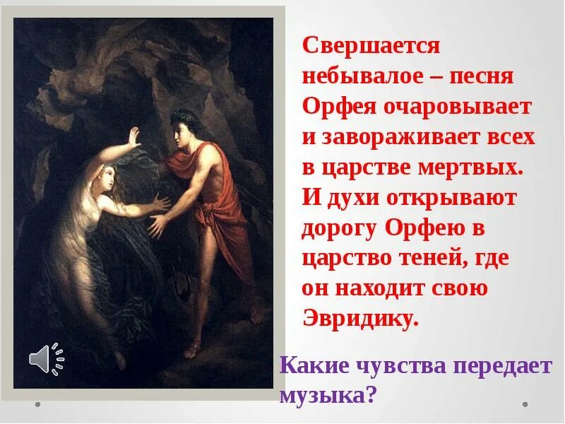 Доклад орфей и эвридика. Орфей древнегреческая мифология. Главные герои оперы орфей и эвридика 3 класс. Орфей и эвридика. Опера глюк орфей и эвридика сообщение.