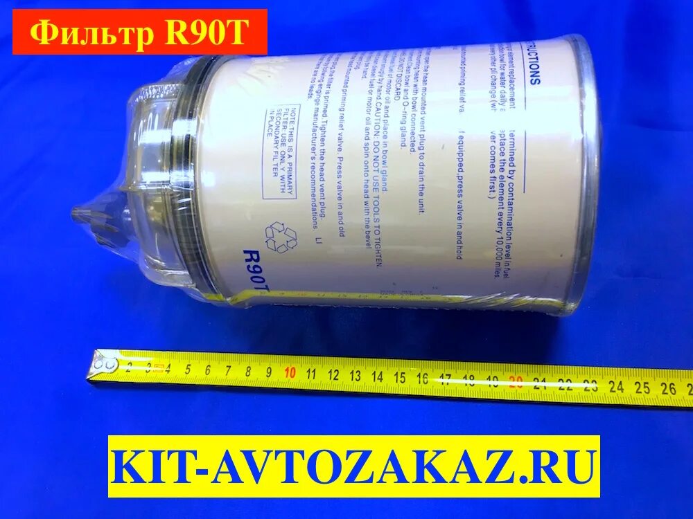 R90 plus. R90t фильтр топливный. r90t фильтр топливный аналог. r90t фильтр топливный со стаканом. r90t фильтр топливный с колбой.