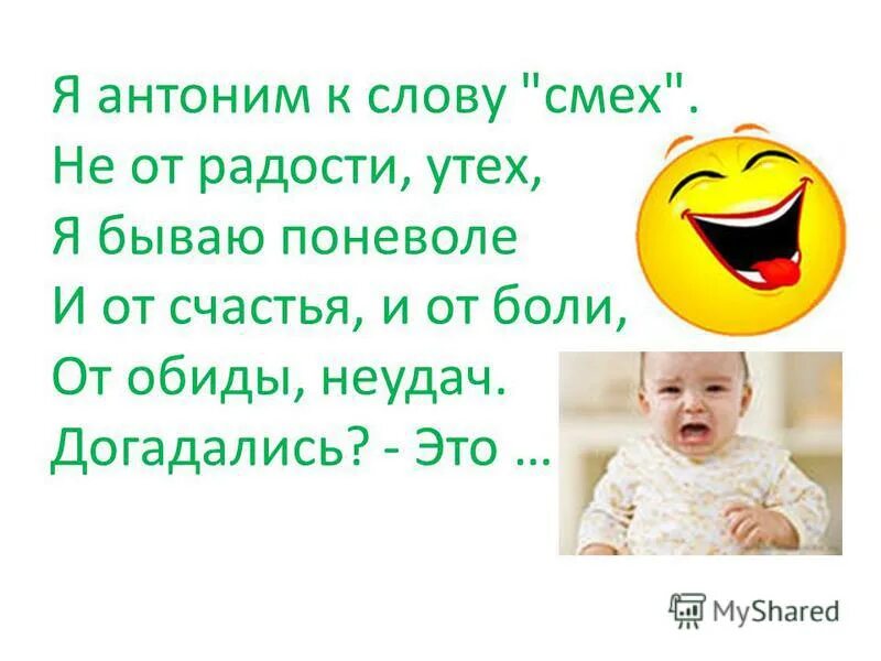 Значение слова смех. Значение слова смех