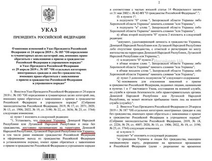 Указ гражданство список