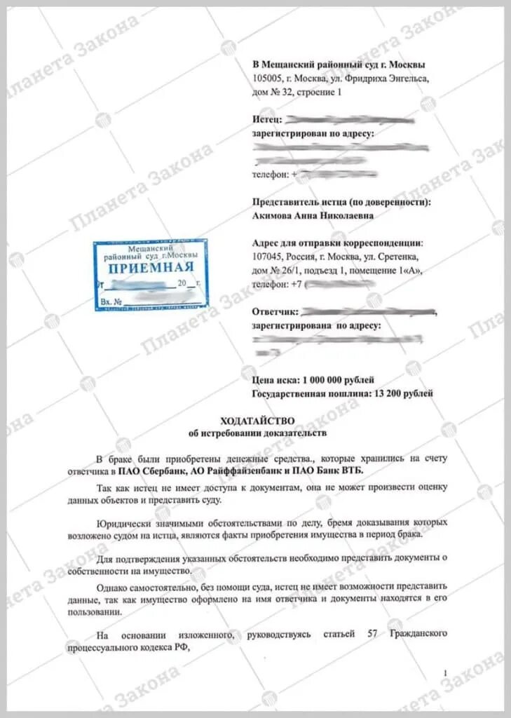 Иск об истребовании документов. Исковое заявление об истребовании документов. Ходатайство об истребовании доказательств. Истребование документов образец. Ходатайство об истребовании документов.