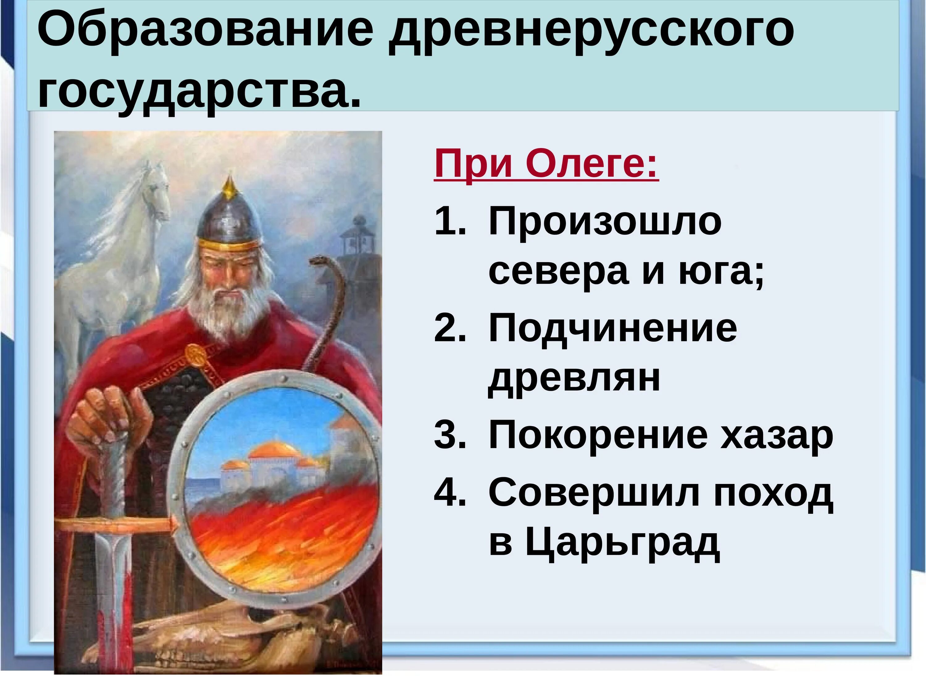 Образование древнерусского государства связано с событиями. Образование древнерусского государства. Урок в древнерусском государстве это. Древнерусское образование. Образование древнерусского государства 6 класс.