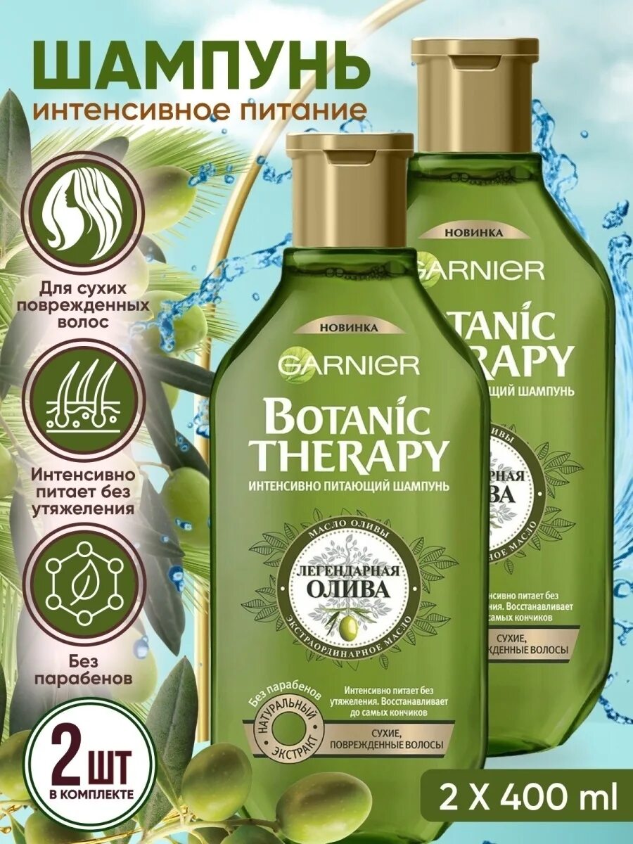 Botanic Therapy шампунь. Botaniс Therapy «легендарная олива». Botanic Therapy шампунь легендарная олива. Шампунь гарньер ботаник терапия. Купит шампунь ботаник