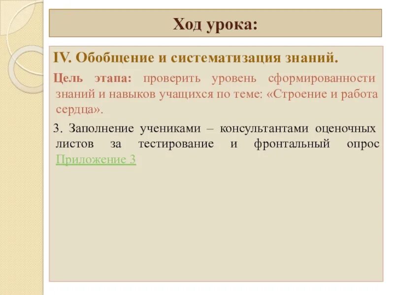 Цель урока систематизации знаний. Урок обобщения и систематизации знаний. Цель обобщения и систематизации знаний. Этапы урока обобщения. Обобщение и систематизация знаний этапы.