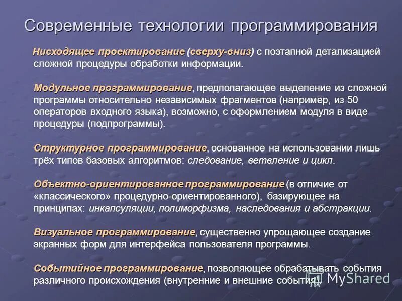 Технологии программирования лекции. Технологии программирования. Свойство в программировании это. Основные технологии программирования:. Лекция программирование.