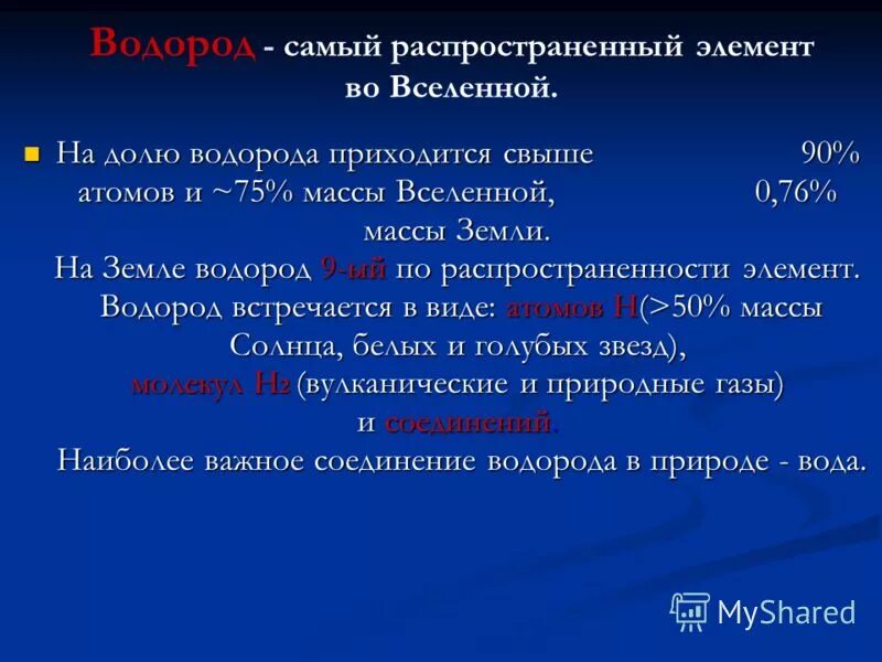 Два самых распространенных элемента во вселенной