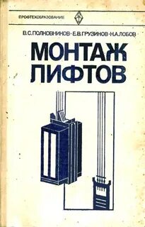 Лифты учебник