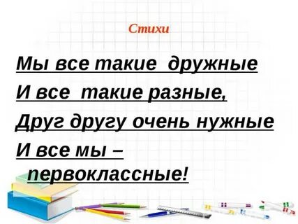 Песня про дружный класс
