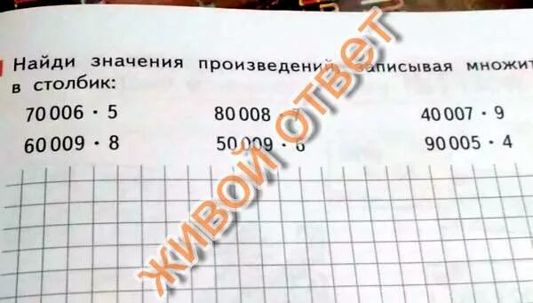 Вычисли значения произведения 4 5. Произведение столбиком. найдите значение произведения столбиком. найди значение произведений записывая множители в столбик. рассказ о столбике.
