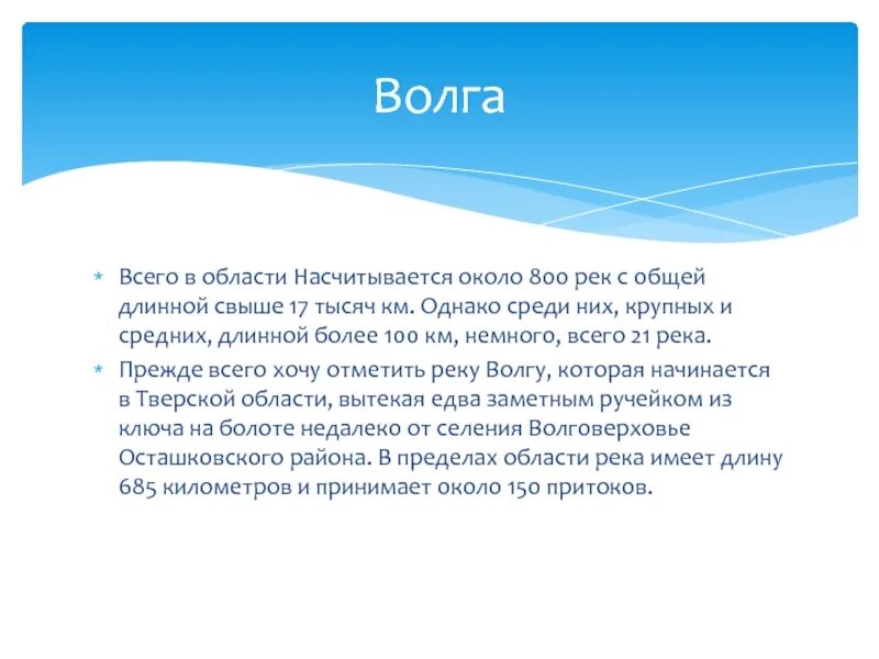 Богатства тверской области. Водные богатства Тверской области 2 класс. Водные богатства Тверской области окружающий мир. Водяные богатства Тверской области. Водные богатства Тверской области 2.