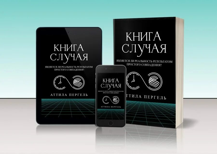 Книга случая отзывы. Случаи книга. Философия случая книга. Книга которая заменит врача. Книга случаев ИСАФ.