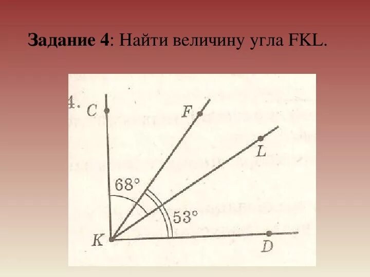 2 угла величины. Задачи на углы 5 класс. задачи на нахождение углов 5 класс. задачи на нахождение градусной меры угла 5 класс. углы 5 класс задания.
