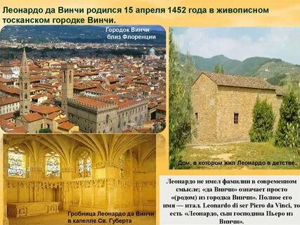 Где жил леонардо да винчи страна